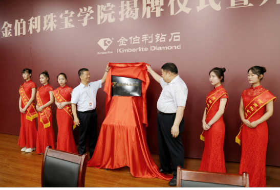 董留生先生和赵留喜先生共同为金伯利珠宝公司揭牌 董留生先生和赵留喜先生共同为金伯利珠宝公司揭牌