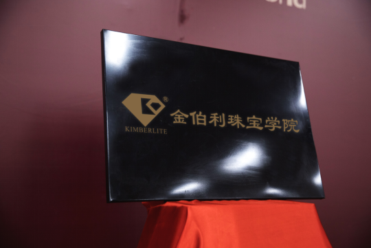 董留生先生和赵留喜先生共同为金伯利珠宝公司揭牌 董留生先生和赵留喜先生共同为金伯利珠宝公司揭牌